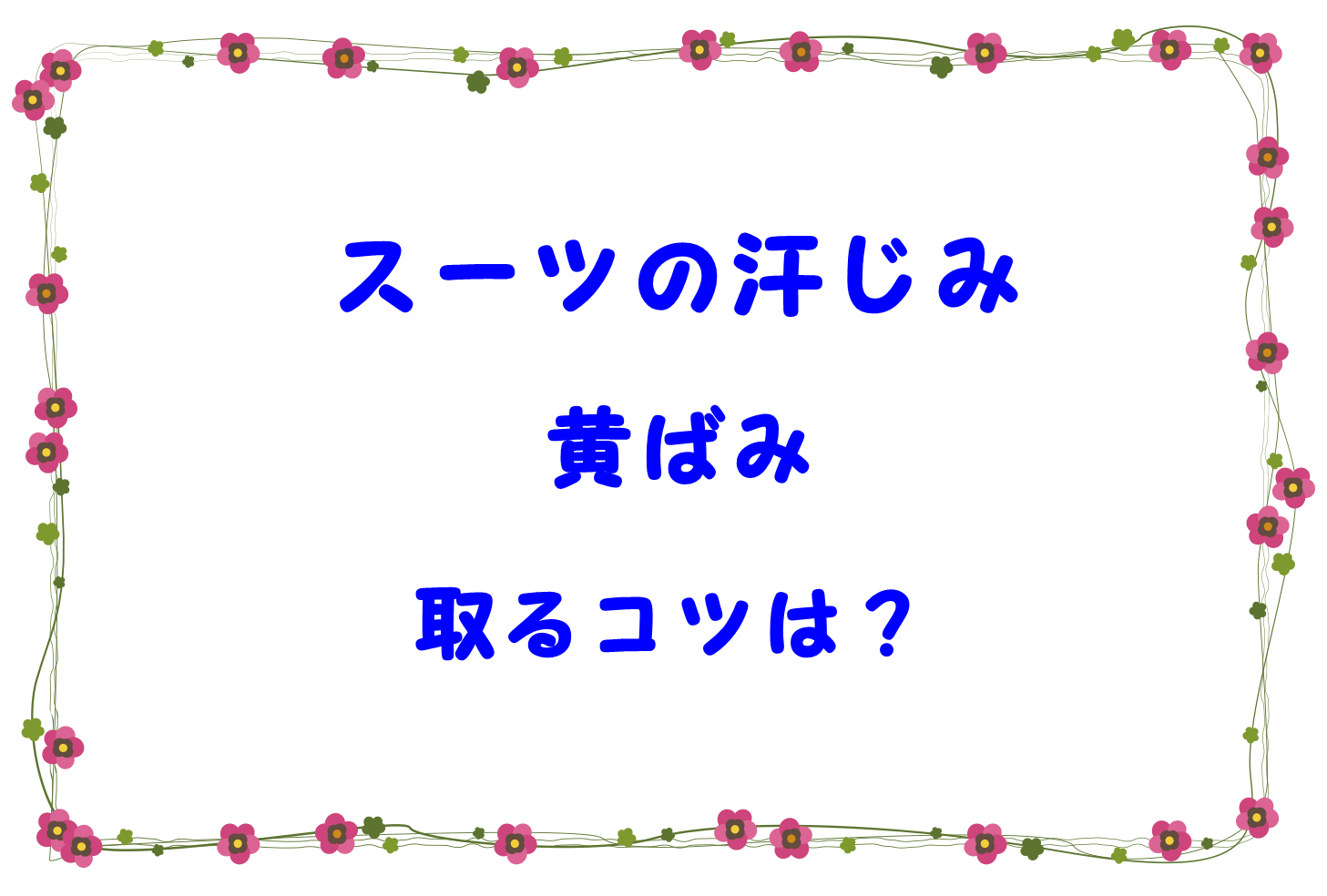 スーツ